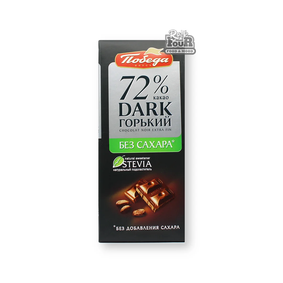 Շոկոլադե սալիկ «Победа вкуса» դառը, առանց շաքարի 100գ